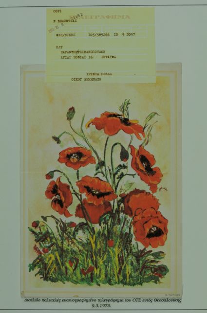 «Το τηλεγράφημα», έκθεση στο Μουσείο Βυζαντινού Πολιτισμού